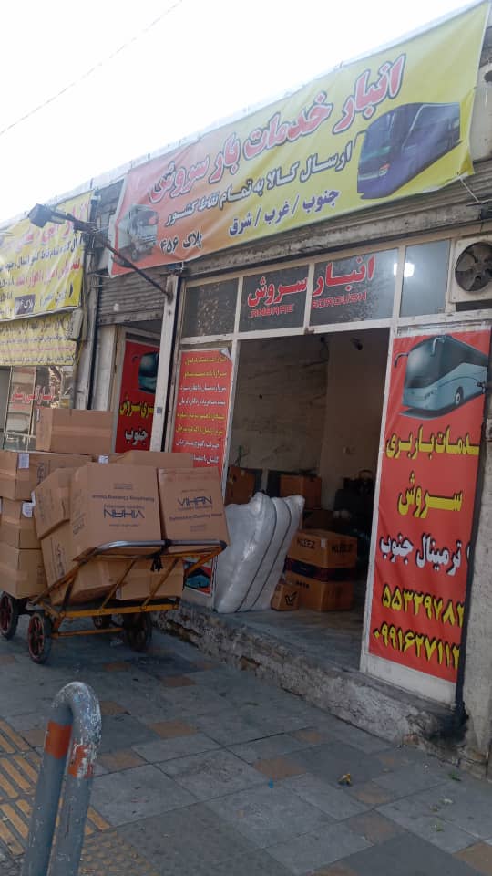 حمل کالاهای تجاری